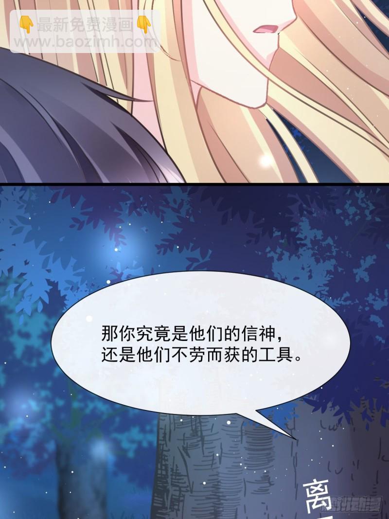 🍟魔神的新娘 046 疏通按摩 第13页
