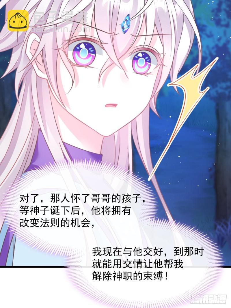 🍟魔神的新娘 046 疏通按摩 第18页