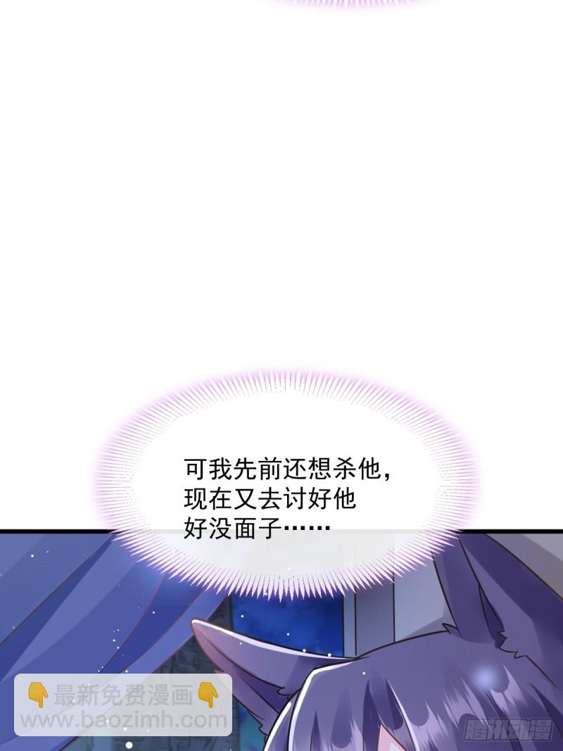 🍟魔神的新娘 046 疏通按摩 第19页