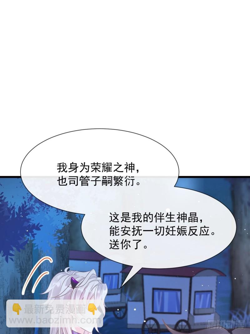 🍟魔神的新娘 046 疏通按摩 第21页