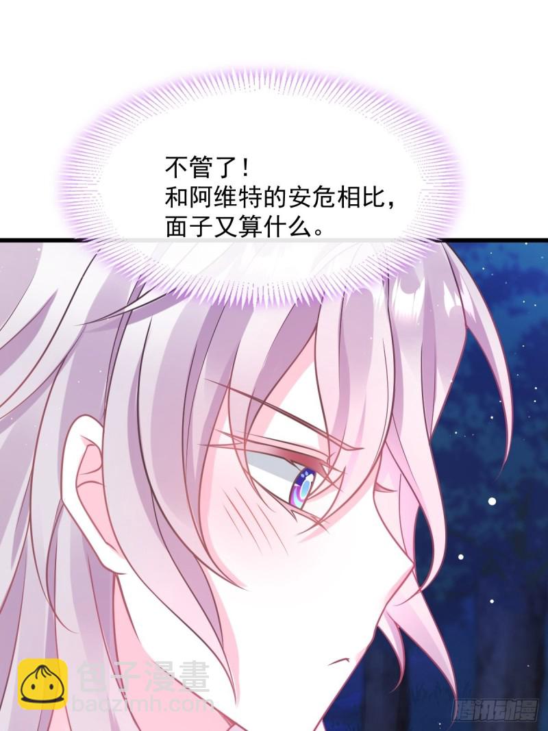 🍟魔神的新娘 046 疏通按摩 第23页