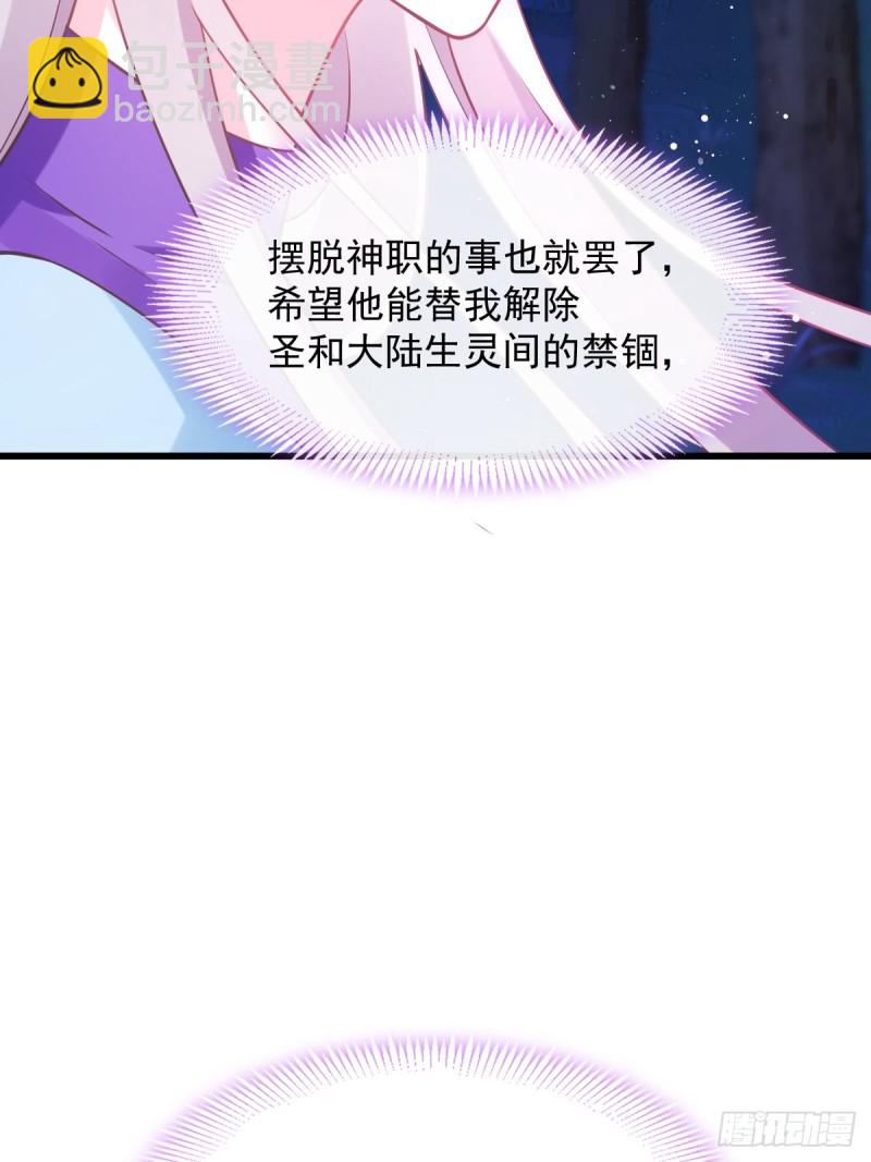 🍟魔神的新娘 046 疏通按摩 第24页