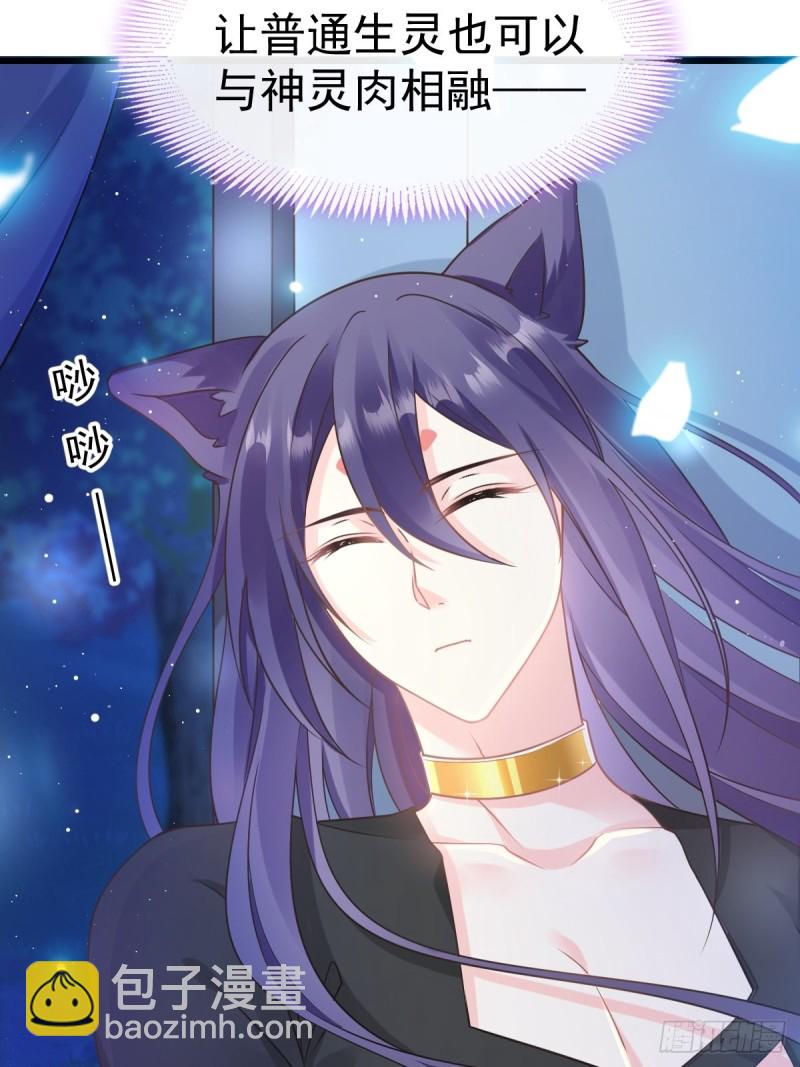 🍟魔神的新娘 046 疏通按摩 第25页