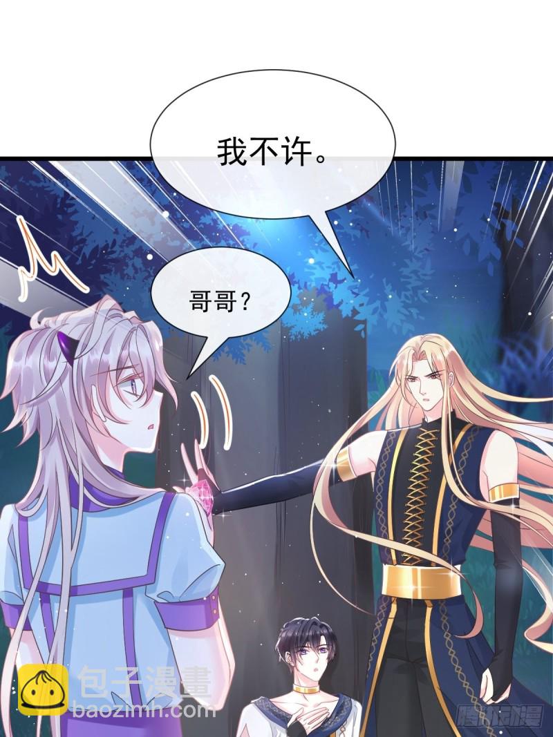 🍟魔神的新娘 046 疏通按摩 第27页
