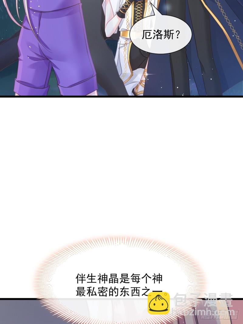 🍟魔神的新娘 046 疏通按摩 第28页