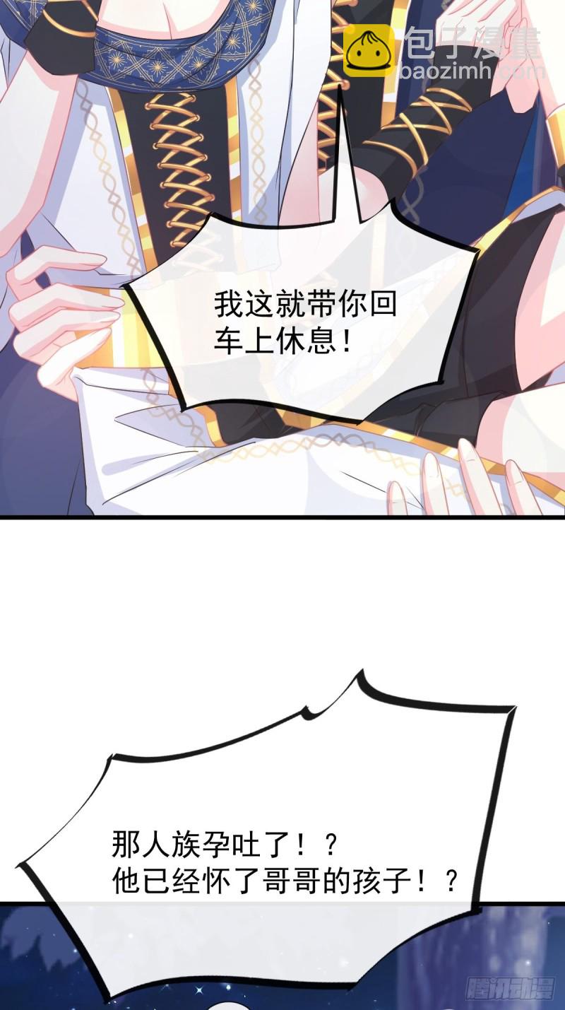 🍟魔神的新娘 046 疏通按摩 第3页