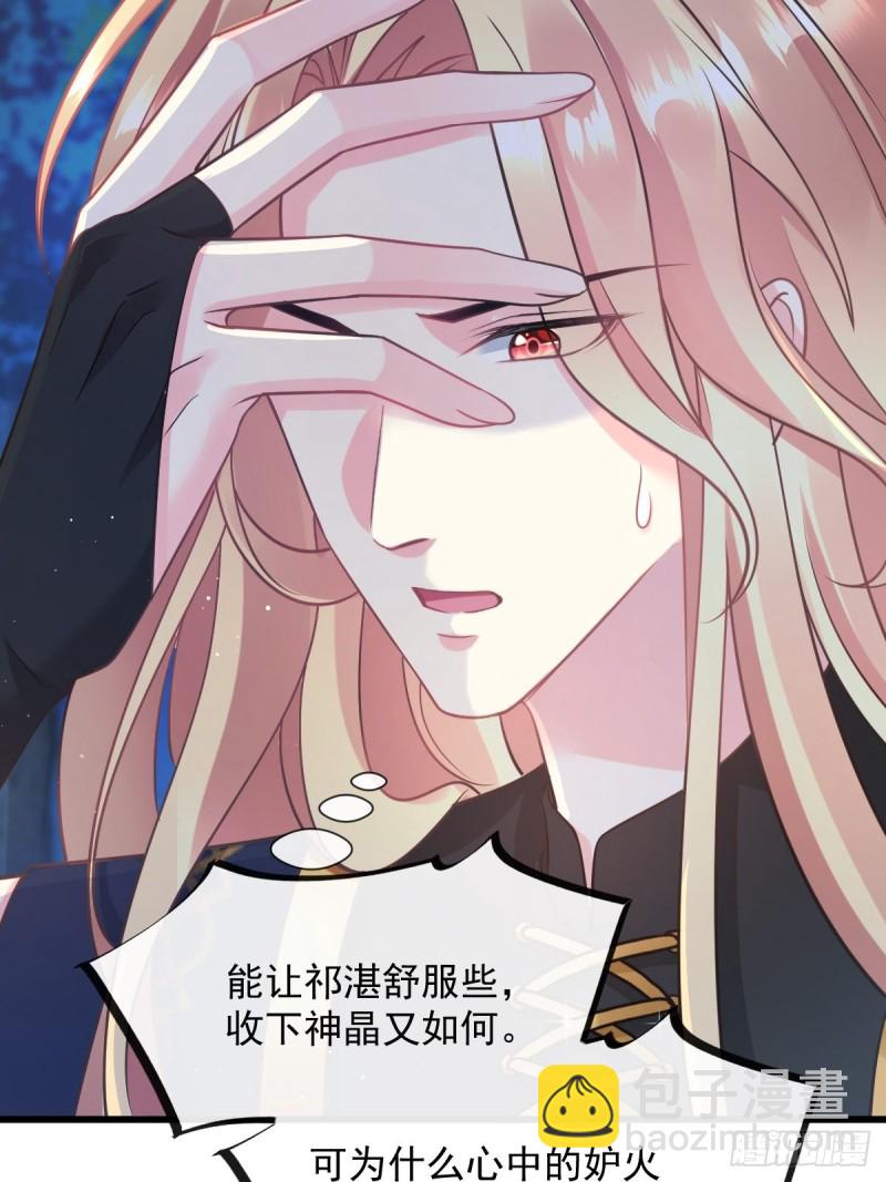 🍟魔神的新娘 046 疏通按摩 第31页