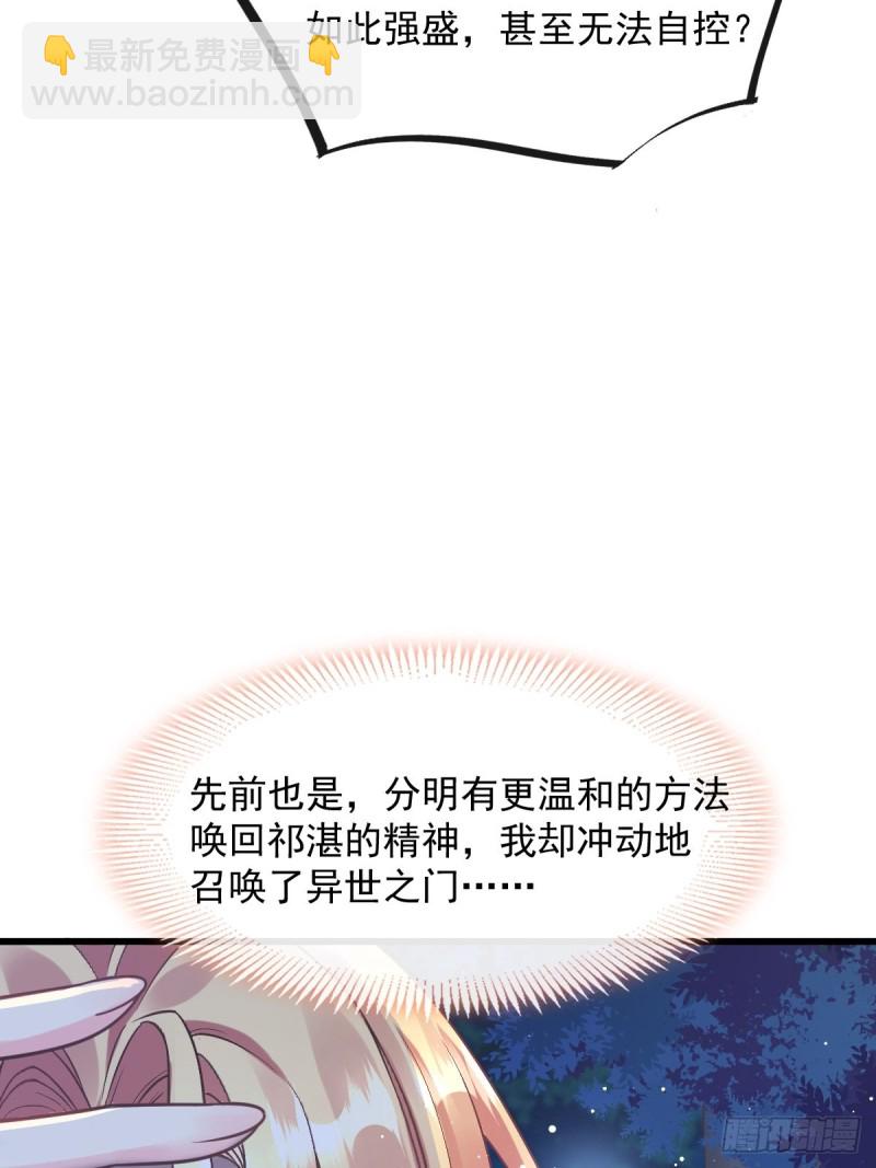🍟魔神的新娘 046 疏通按摩 第32页