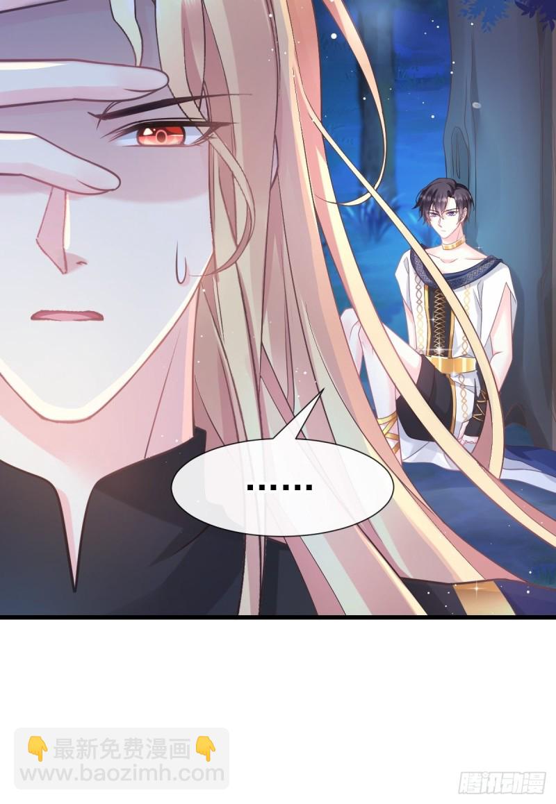 🍟魔神的新娘 046 疏通按摩 第33页