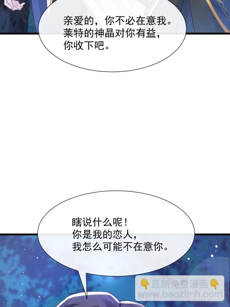🍟魔神的新娘 046 疏通按摩 第36页