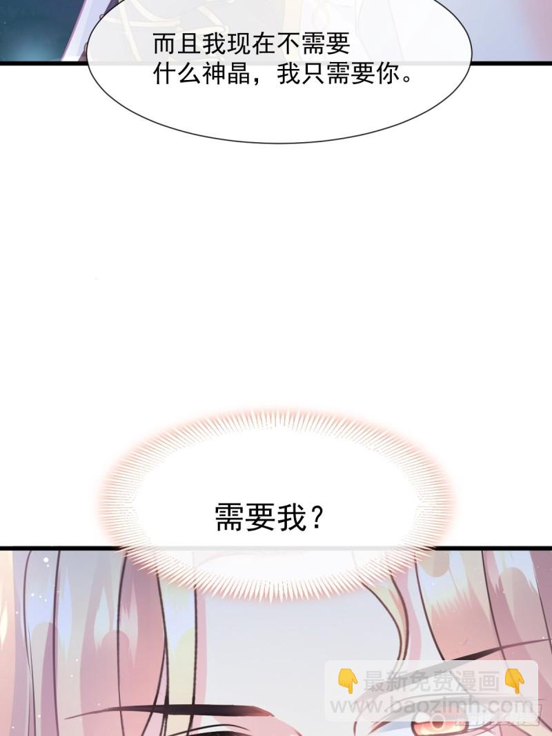 🍟魔神的新娘 046 疏通按摩 第38页