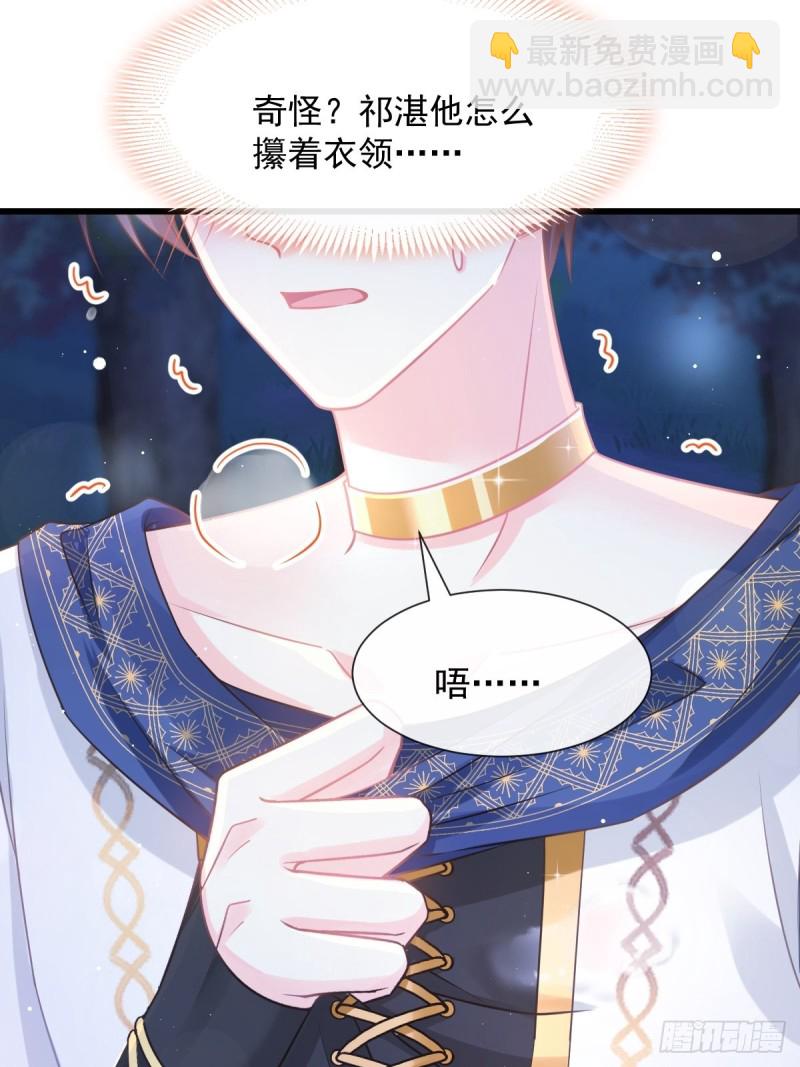 🍟魔神的新娘 046 疏通按摩 第40页