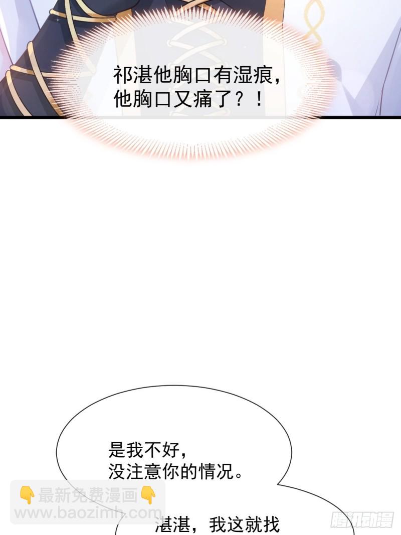 🍟魔神的新娘 046 疏通按摩 第41页