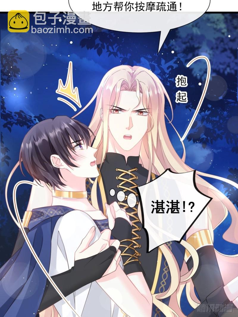 🍟魔神的新娘 046 疏通按摩 第42页