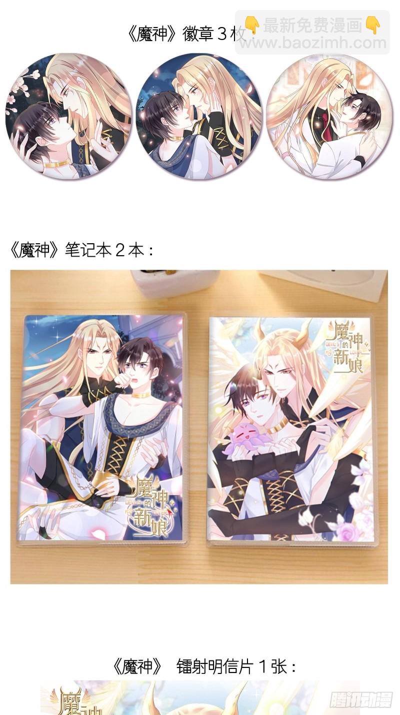 🍟魔神的新娘 046 疏通按摩 第46页