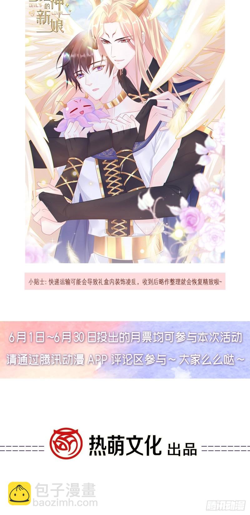 🍟魔神的新娘 046 疏通按摩 第47页
