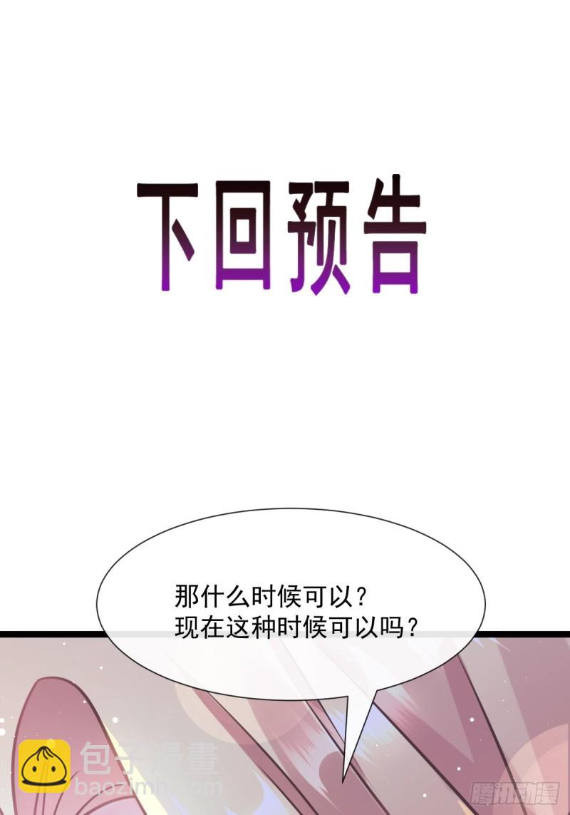 🍟魔神的新娘 046 疏通按摩 第49页