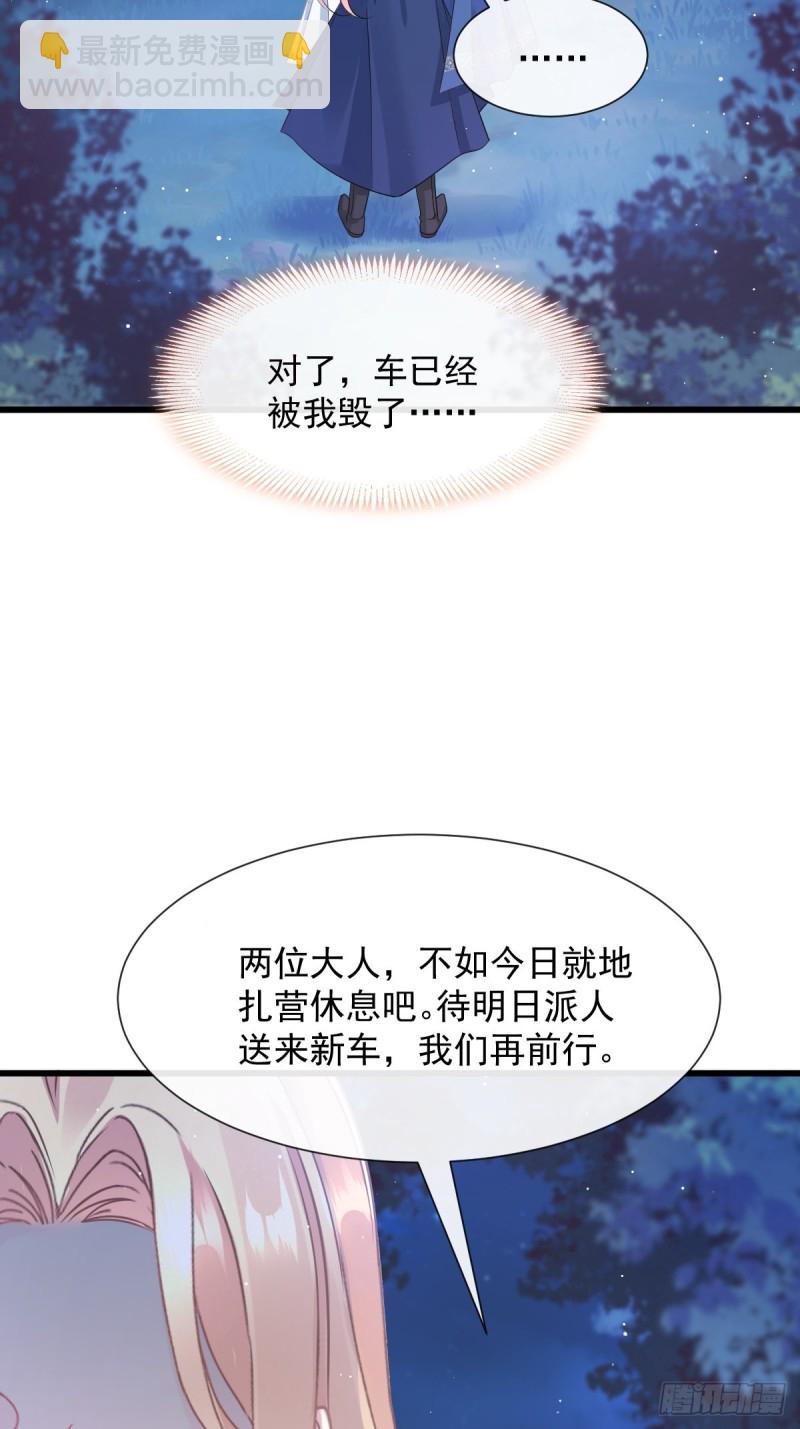🍟魔神的新娘 046 疏通按摩 第6页