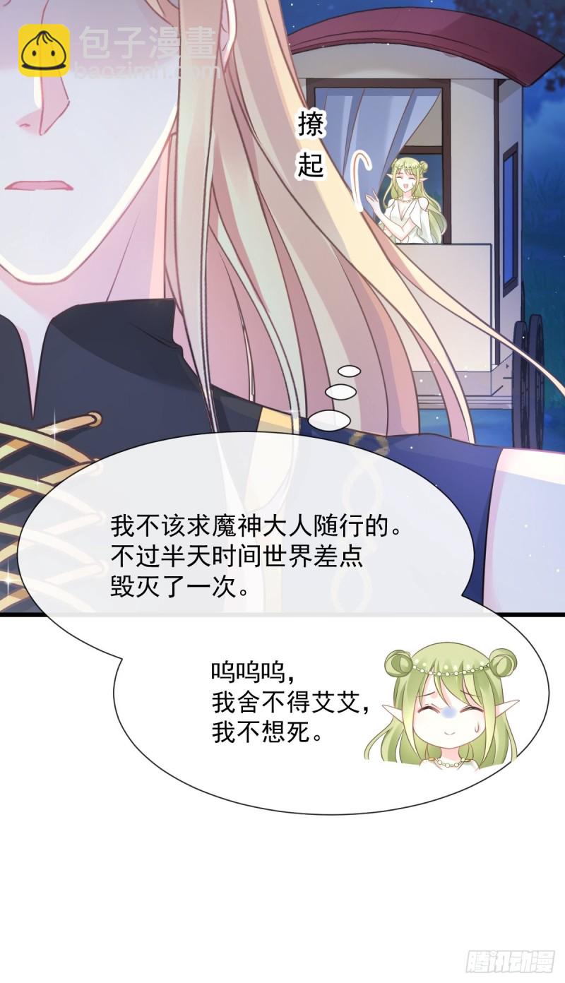 🍟魔神的新娘 046 疏通按摩 第7页