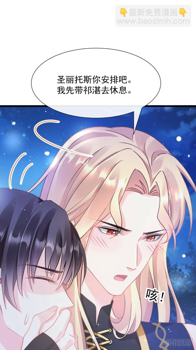🍟魔神的新娘 046 疏通按摩 第8页