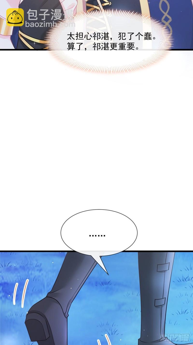 🍟魔神的新娘 046 疏通按摩 第9页