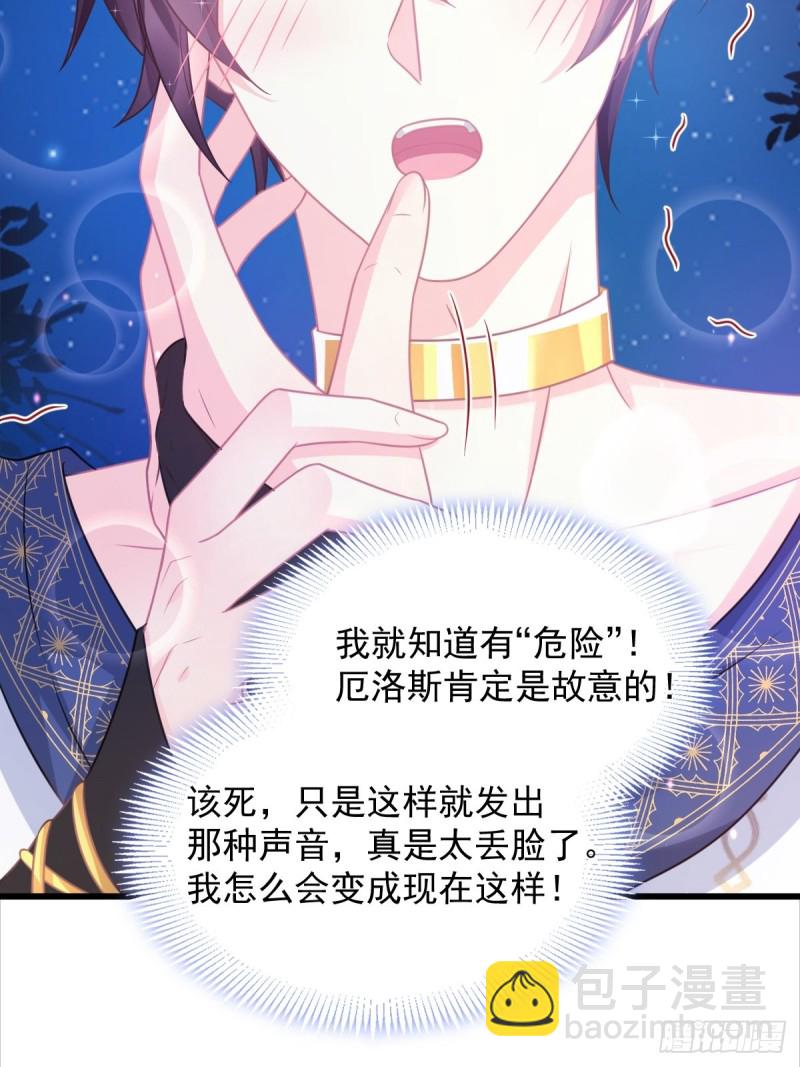 🍟魔神的新娘 048 今夜无眠 第15页