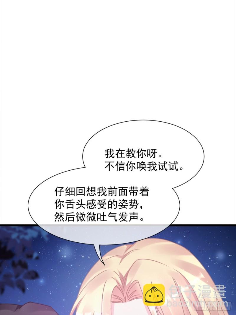 🍟魔神的新娘 048 今夜无眠 第16页