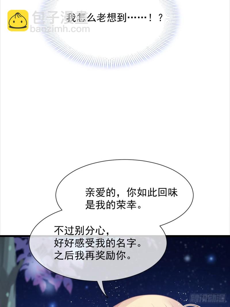 🍟魔神的新娘 048 今夜无眠 第22页