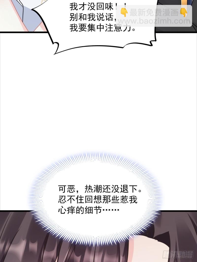 🍟魔神的新娘 048 今夜无眠 第24页