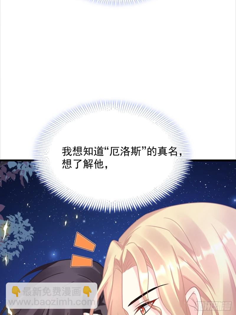 🍟魔神的新娘 048 今夜无眠 第26页