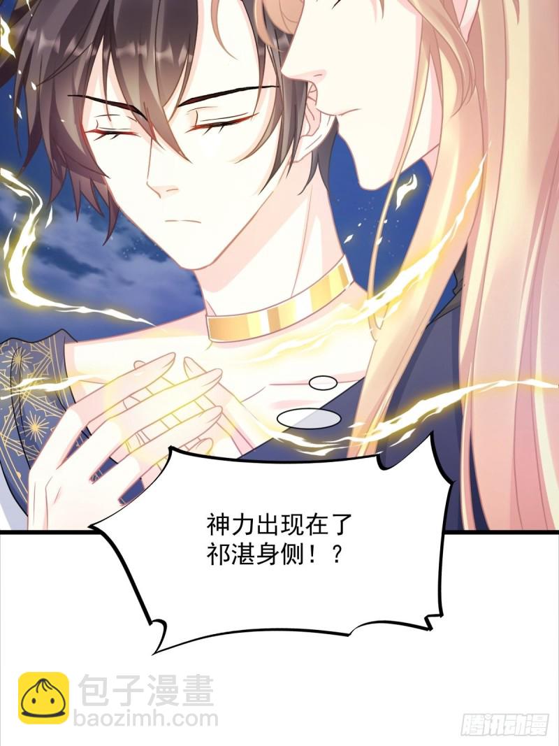 🍟魔神的新娘 048 今夜无眠 第27页
