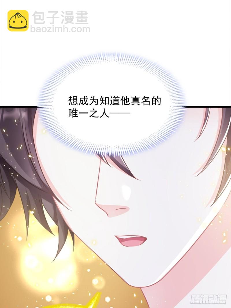 🍟魔神的新娘 048 今夜无眠 第28页