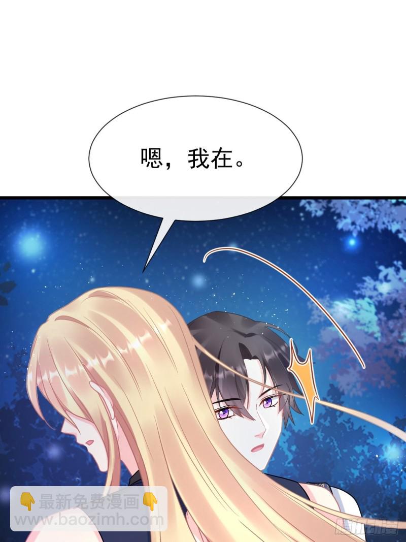 🍟魔神的新娘 048 今夜无眠 第32页