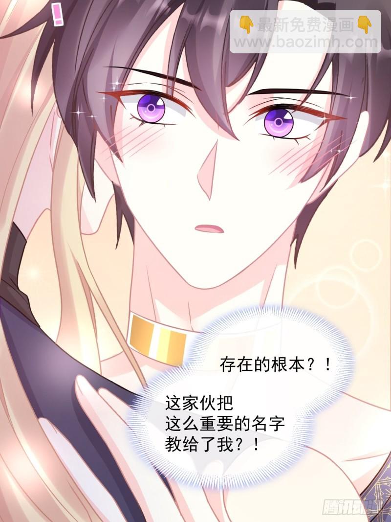 🍟魔神的新娘 048 今夜无眠 第37页