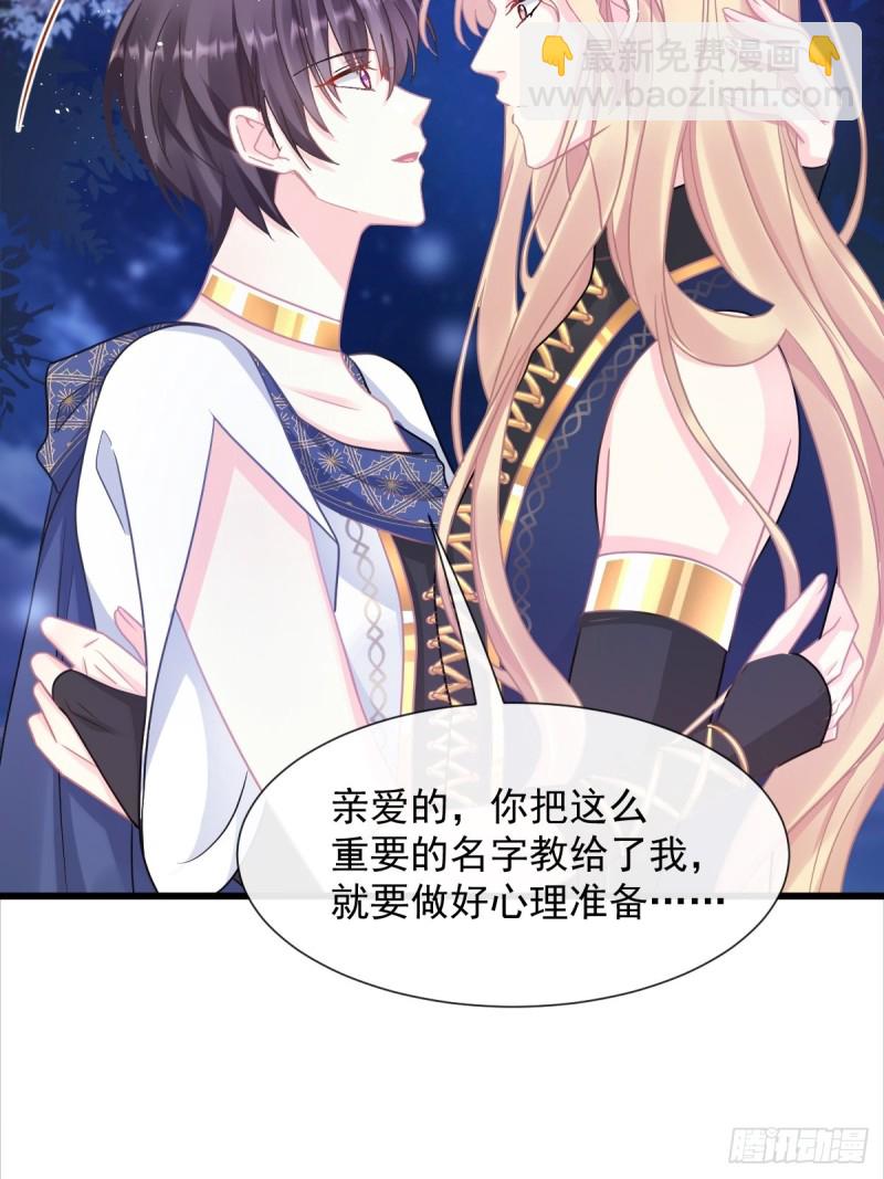 🍟魔神的新娘 048 今夜无眠 第39页