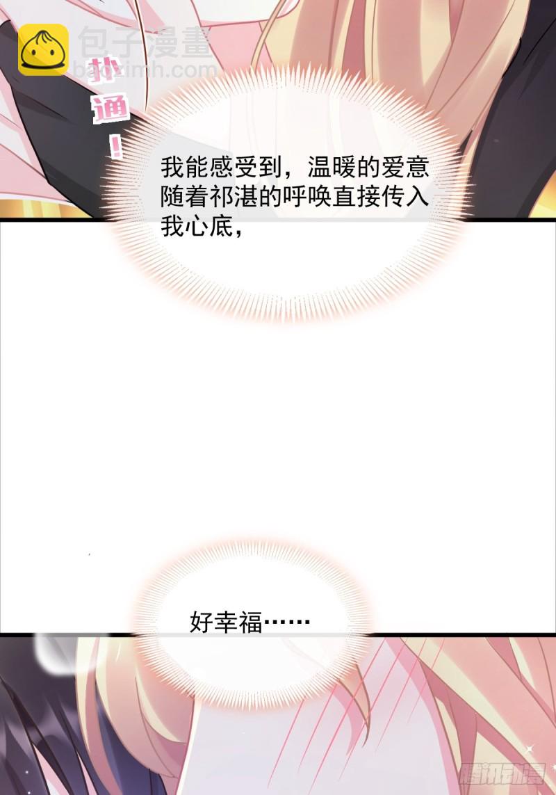 🍟魔神的新娘 048 今夜无眠 第44页