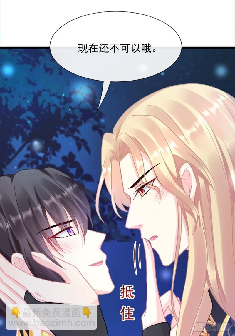 🍟魔神的新娘 048 今夜无眠 第46页