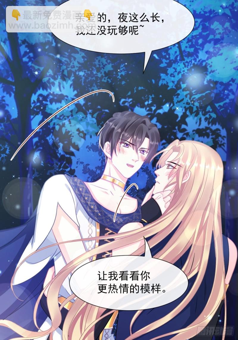 🍟魔神的新娘 048 今夜无眠 第48页