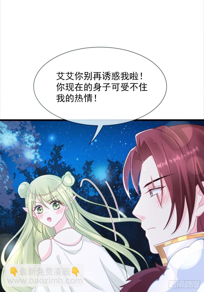 🍟魔神的新娘 048 今夜无眠 第7页