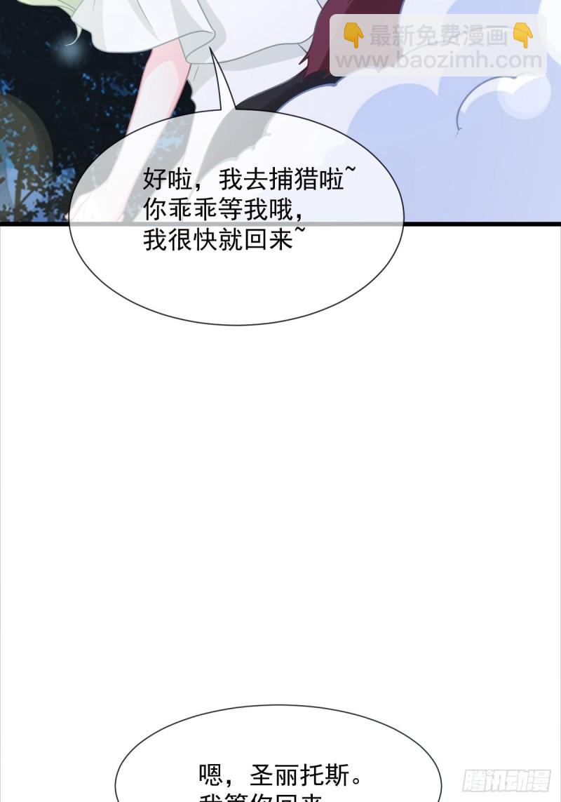 🍟魔神的新娘 048 今夜无眠 第8页