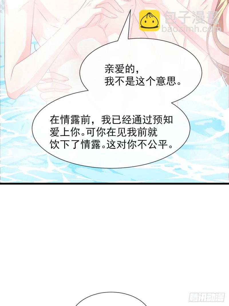 🍟魔神的新娘 050 爱你最重要 第10页