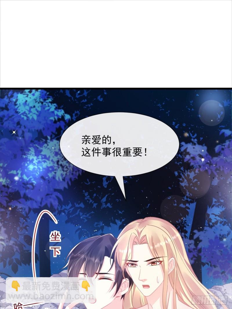 🍟魔神的新娘 050 爱你最重要 第12页