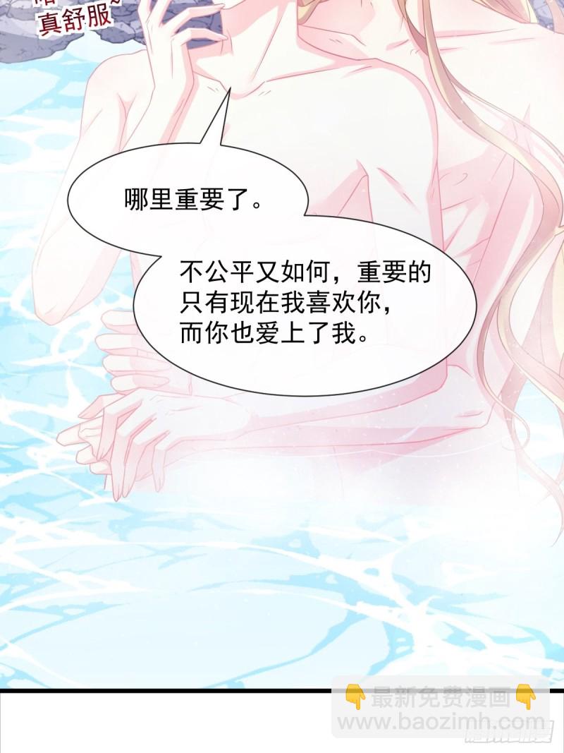 🍟魔神的新娘 050 爱你最重要 第13页