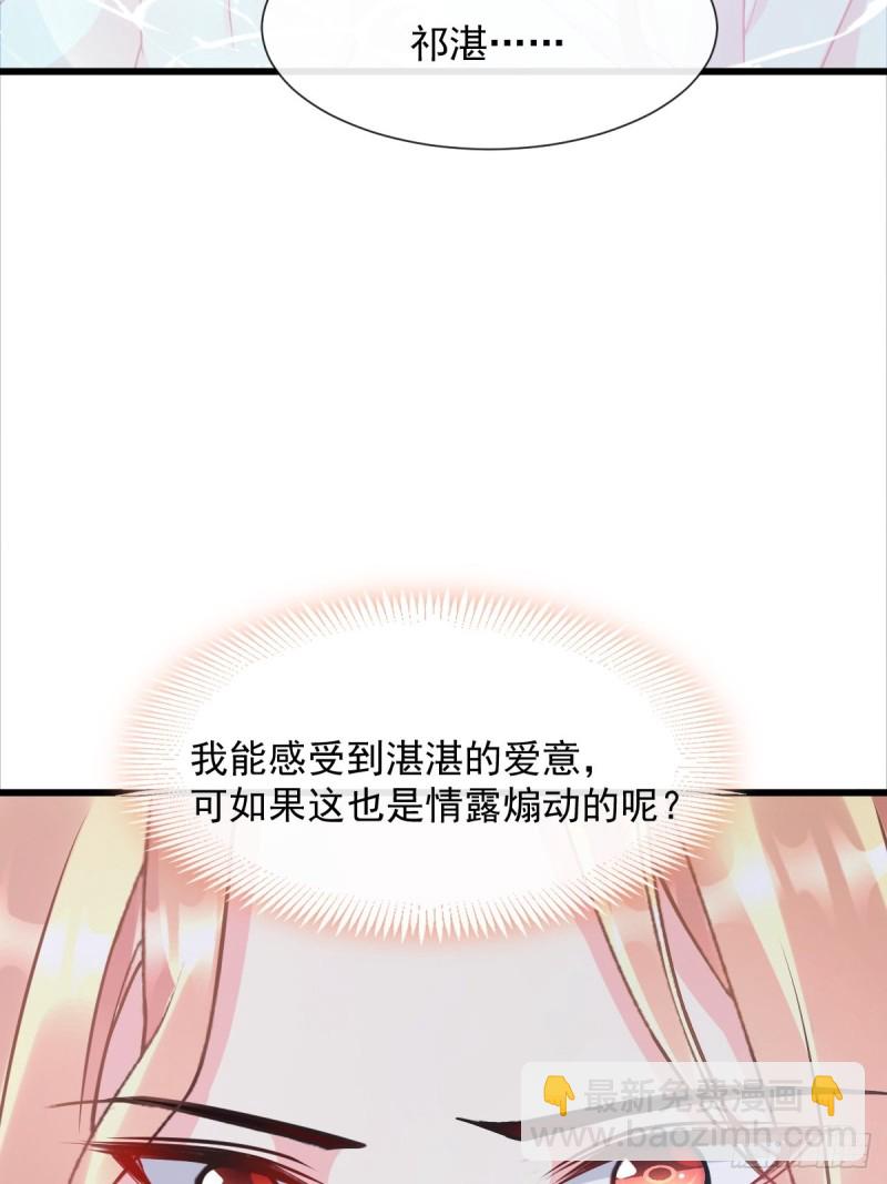 🍟魔神的新娘 050 爱你最重要 第17页
