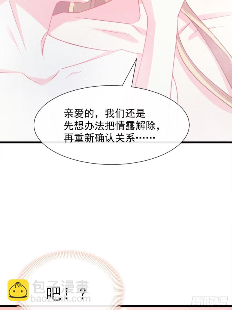 🍟魔神的新娘 050 爱你最重要 第20页