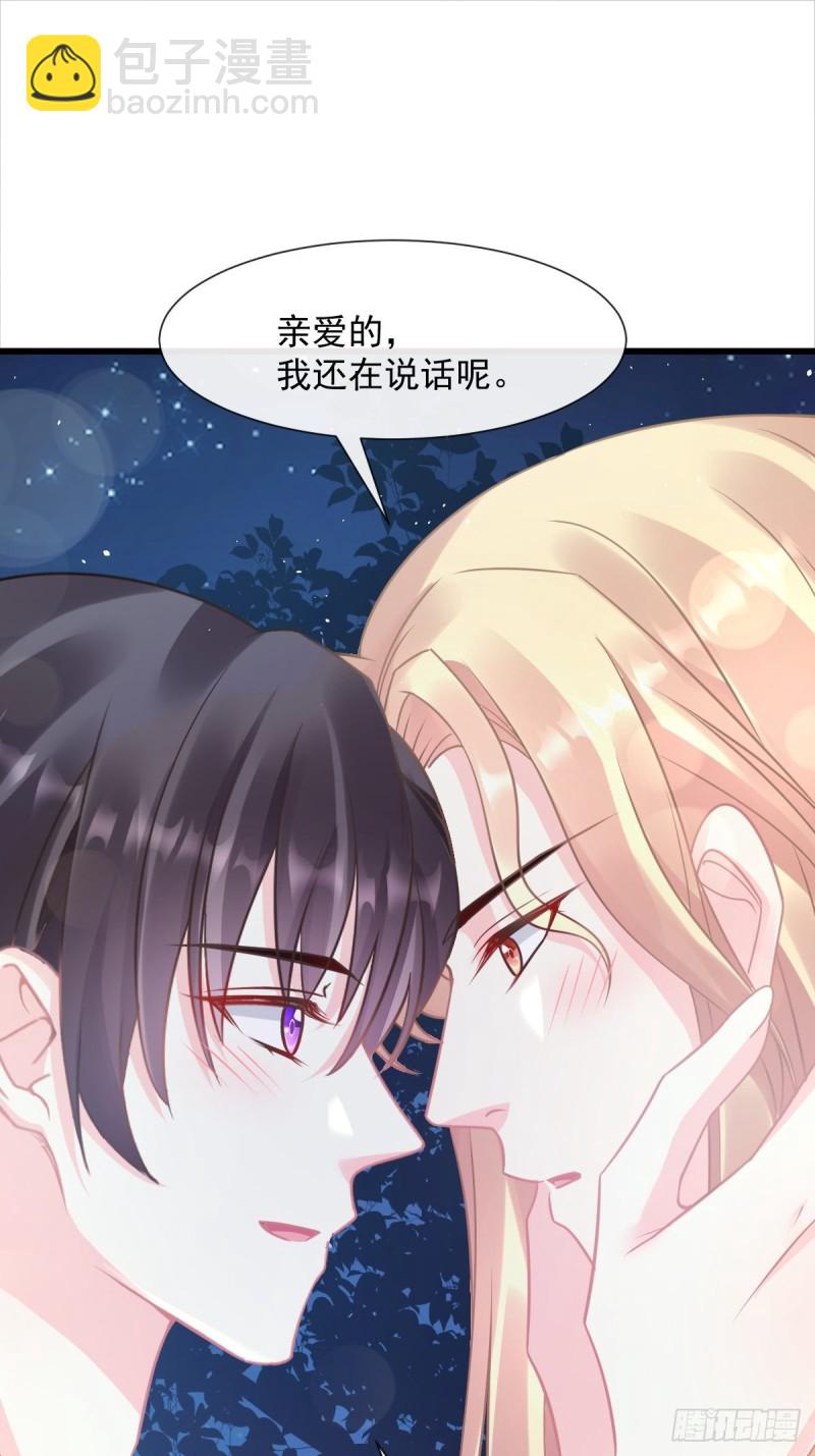🍟魔神的新娘 050 爱你最重要 第22页