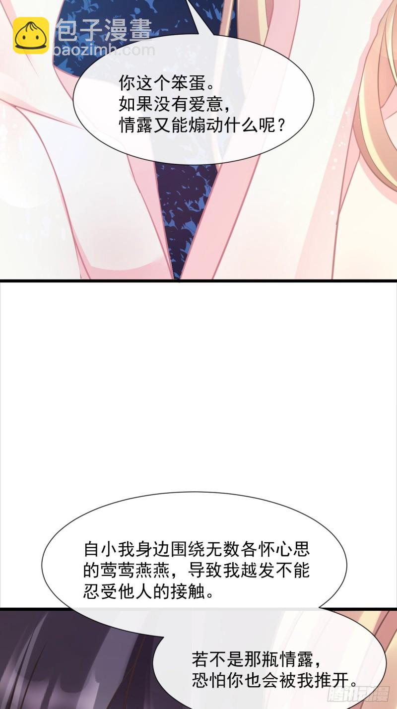 🍟魔神的新娘 050 爱你最重要 第23页