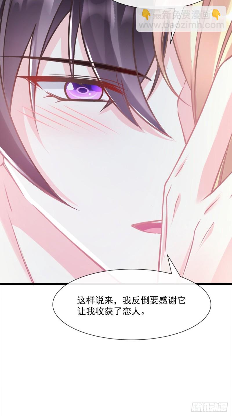 🍟魔神的新娘 050 爱你最重要 第24页