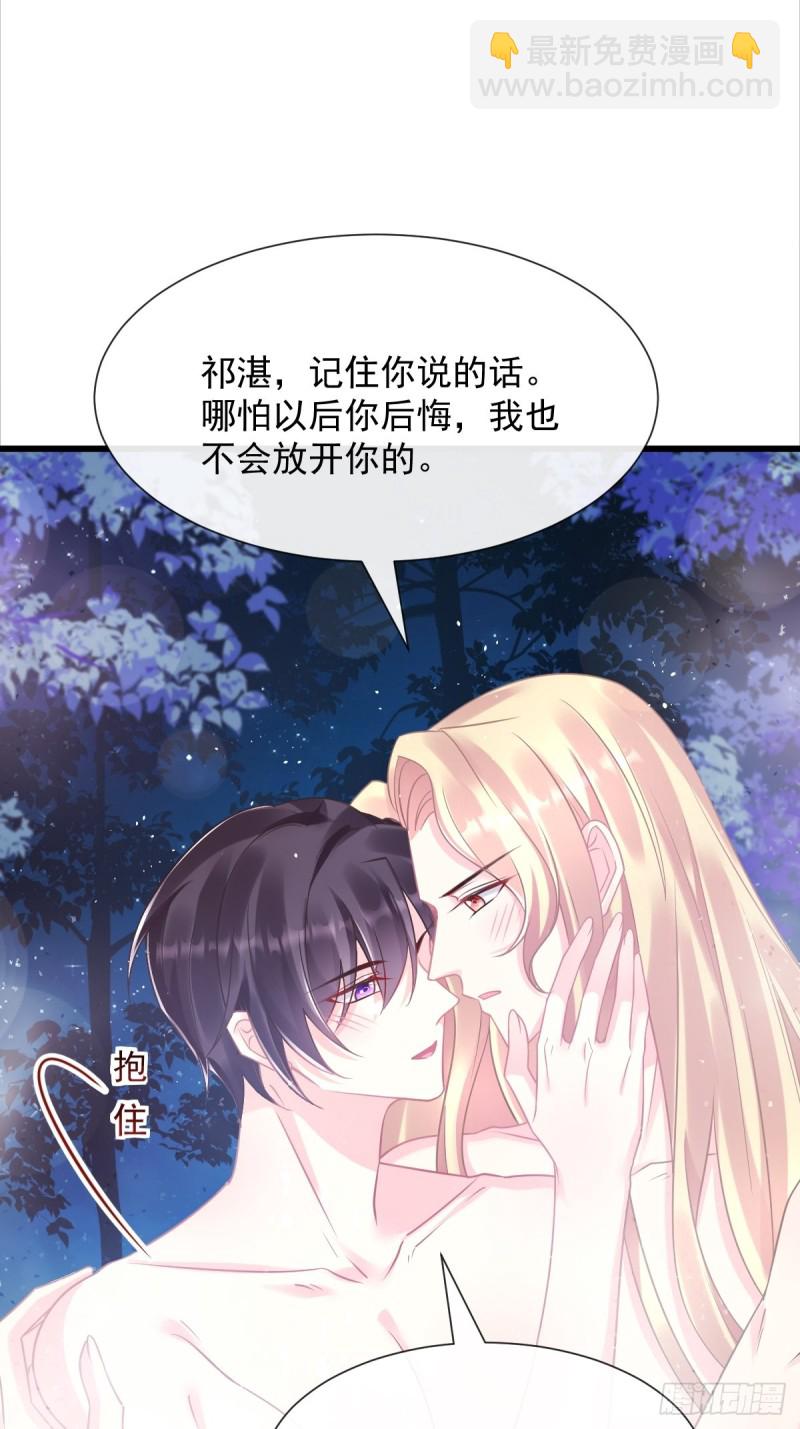 🍟魔神的新娘 050 爱你最重要 第25页