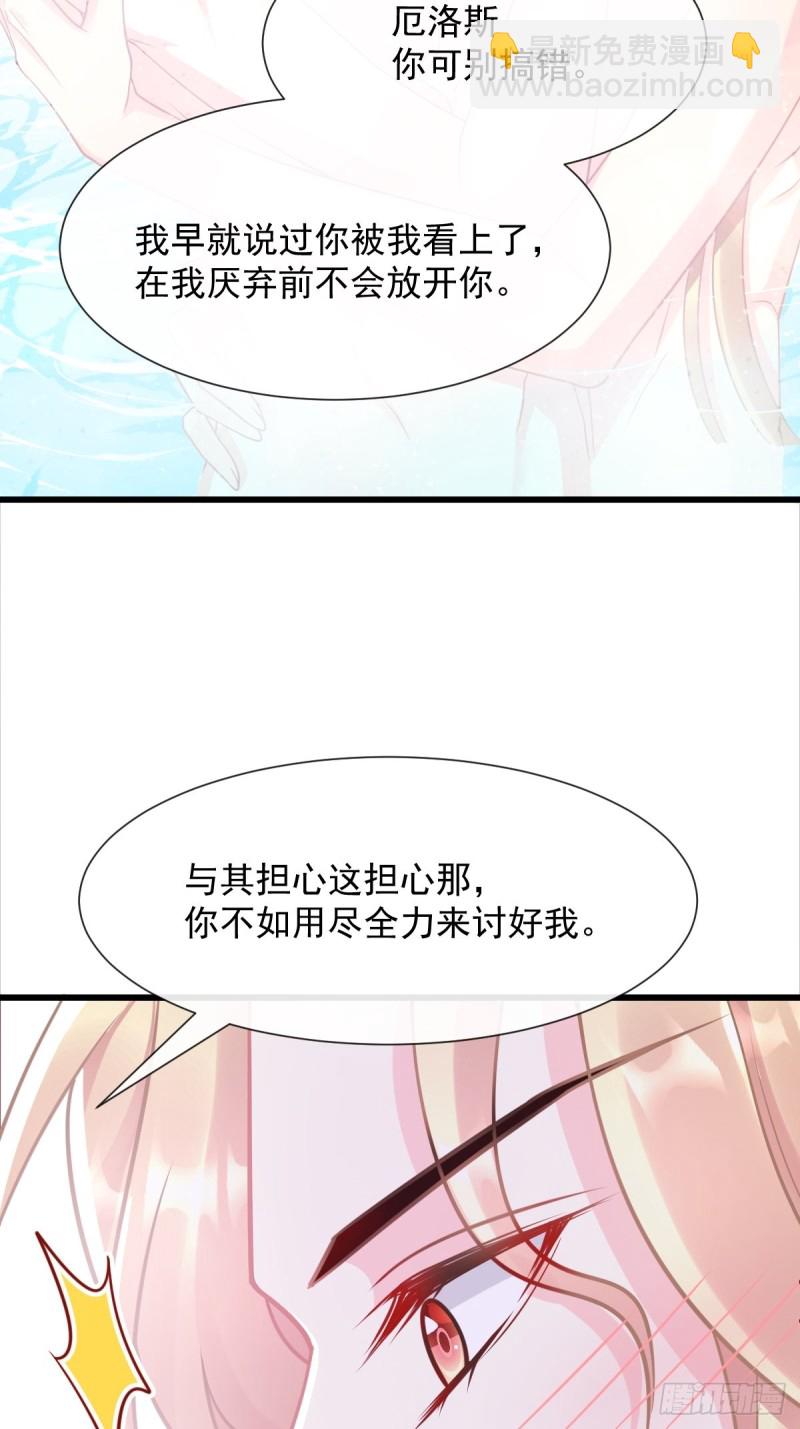 🍟魔神的新娘 050 爱你最重要 第26页